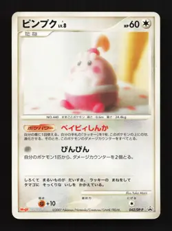 Happiny 043/DP-P Meiji HP Japanese Pokemon Card TCG - Image 1