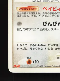 Happiny 043/DP-P Meiji HP Japanese Pokemon Card TCG - Image 4