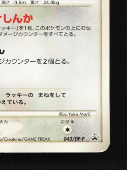 Happiny 043/DP-P Meiji HP Japanese Pokemon Card TCG - Image 5