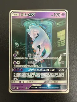 Mewtwo GX 082/072 Shining Legends Full Alt Art SR Korean Rare S&M Card Used - Image 2