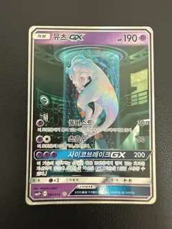 Mewtwo GX 082/072 Shining Legends Full Alt Art SR Korean Card Used Damaged HP - Image 2