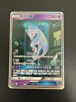 Rare Mewtwo GX 082/072 Shining Legends Full Alt Art SR Korean Card Used - Image 2
