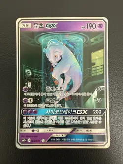 Korean Pokemon Card Mewtwo GX 082/072 Shining Legends Holo Full Alt Art SR Used - Image 2