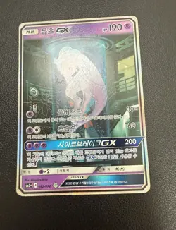 Mewtwo GX 082/072 Sm3+: Shining Legends Holo Korean Card Damaged Full Alt Art SR - Image 4