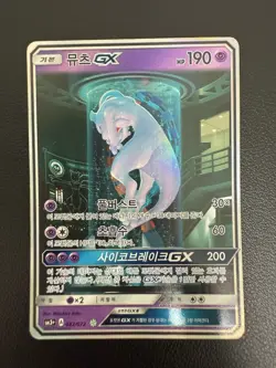 Mewtwo GX 082/072 Shining Legends Full Alt Art SR Korean Card Used Damaged HP - Image 2