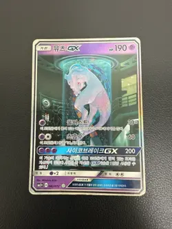 Korean Card Mewtwo GX 082/072 S&M Shining Legends Holo Full Alt Art SR HP- - Image 2