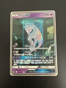 Korean Mewtwo GX 082/072 Sm3 Shining Legends Holo Card Full Alt Art SR Rare - Image 2