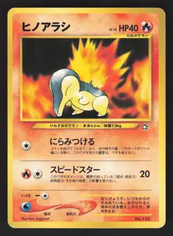 Cyndaquil 155 Japanese Pokemon Premium File - Image 1