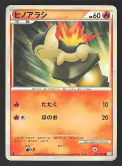 Cyndaquil 014/070 Japanese,1st Edition Pokemon SoulSilver Collection - Image 1