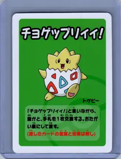 Pokemon JAPANESE OLD MAID # TOGEPI Near Mint or Better - Image 1