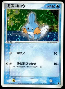 Japanese Pokemon Mudkip 003/019 Mudkip Constructed Starter Deck MP - Image 1
