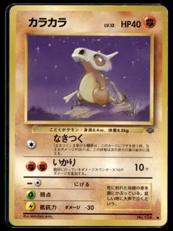 Pokemon TCG | Jungle | Cubone | 46/64 | LP - Image 1