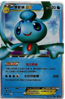 Pokemon Chinese ID Card Set #081/128 Manaphy EX SR - Image 1