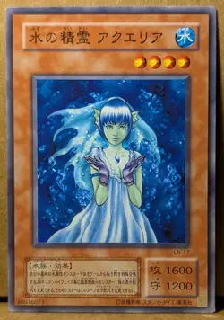 Yu-Gi-Oh TCG Aqua Spirit LN-17 Regular Common Card VLP-NM (Japanese) - Image 1