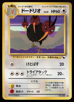 Dodrio #085 Vending Series (Blue) Japanese Pokemon Card Glossy - Image 1