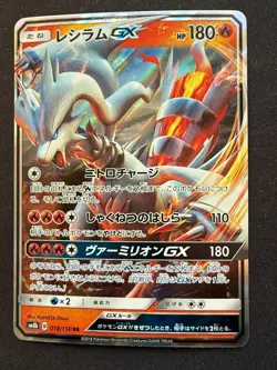RESHIRAM GX 018/150 SM8B GX ULTRA SHINY JAPANESE POKEMON CARD TCG - Image 1