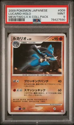 PSA 9 Lucario 009/012 Mewtwo LV.X Collection Pack Japanese Holo Pokemon Card - Image 1