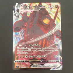 Coalossal Vmax 043/076 RRR Legendary Heartbeat S3a Japanese NM Pokemon Card - Image 1
