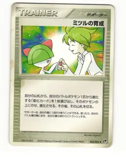 Wallys Training 052/053 ADV Miracle Desert Uncommon HP Japanese Pokemon Card - Image 1