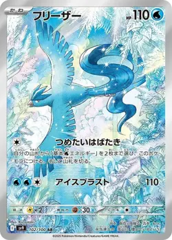 🔥Pokemon TCG Articuno - 102/100 - SV9: Battle Partners (SV9) NEAR MINT🔥 - Image 1