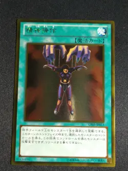 Yu-Gi-Oh! - Mind Control GS05-JP013 Gold Rare NM (Japanese) - Image 1