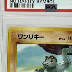 【PSA9】1996 Pokemon Card Japanese Basic (Base Set) Machop No Rarity Symbol No.066 - Image 2