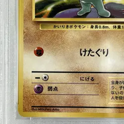 【PSA9】1996 Pokemon Card Japanese Basic (Base Set) Machop No Rarity Symbol No.066 - Image 4