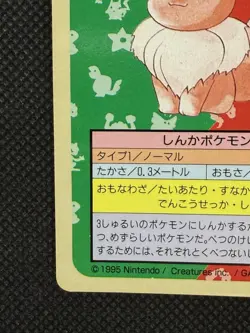 Pokemon Card Japanese Eevee No. 133 Top sun Topsun Nintendo 1995 Blue Back - Image 5