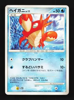 Corphish 004/015 MP Gift Box Half Deck Japanese Pokemon Card TCG - Image 1