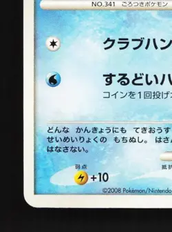 Corphish 004/015 MP Gift Box Half Deck Japanese Pokemon Card TCG - Image 2