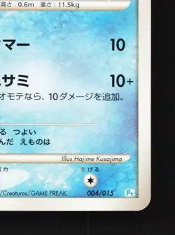 Corphish 004/015 MP Gift Box Half Deck Japanese Pokemon Card TCG - Image 3