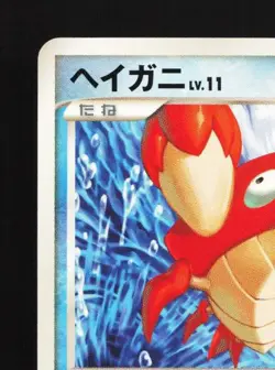 Corphish 004/015 MP Gift Box Half Deck Japanese Pokemon Card TCG - Image 4
