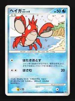 Corphish DPBP#394 MP Cry from the Mysterious Japanese Pokemon Card TCG - Image 1