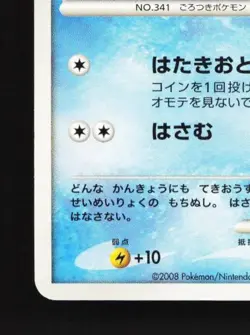 Corphish DPBP#394 MP Cry from the Mysterious Japanese Pokemon Card TCG - Image 2
