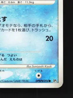 Corphish DPBP#394 MP Cry from the Mysterious Japanese Pokemon Card TCG - Image 3