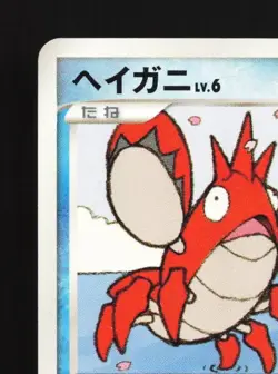 Corphish DPBP#394 MP Cry from the Mysterious Japanese Pokemon Card TCG - Image 4