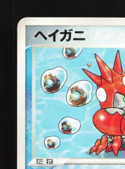 Corphish 018/054 HP Rulers of the Heavens Japanese Pokemon Card TCG - Image 4