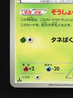 Exeggcute 001/051 Spiral Force NM 1st ED Japanese Pokemon Card TCG - Image 2