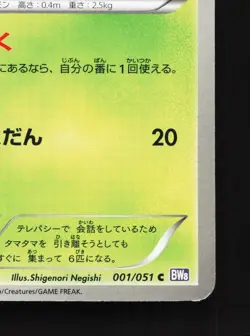 Exeggcute 001/051 Spiral Force NM 1st ED Japanese Pokemon Card TCG - Image 3