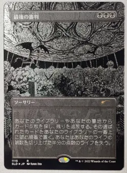 MTG Secret Lair Doomsday #1115 Japanese -SLD Junji Ito [UPick Foil/Reg] JPN NM - Image 4