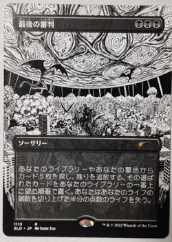 MTG Secret Lair Doomsday #1115 Japanese -SLD Junji Ito [UPick Foil/Reg] JPN NM - Image 5