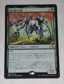 MTG Kodama of the West Tree Japanese - NEO / 199 - - Image 1