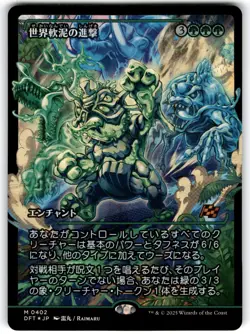 March of the World Ooze Japanese Foil Showcase Mythic Aetherdrift MTG - Image 1