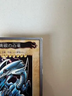 Yu-Gi-Oh! 1998 Japanese Bandai Blue Eyes White Dragon 9 - Image 2