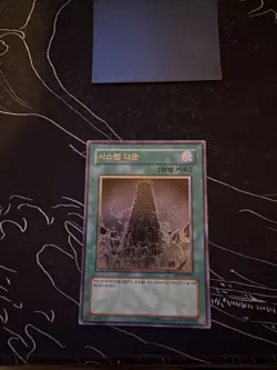 YUGIOH SYSTEM DOWN CRV-KR041 ULTIMATE RARE (NM) KOREAN - Image 1