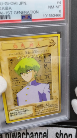 PSA 8| 1998 Yugioh Card Seto Kaiba Bandai 1st Generation Japanese Vintage - Image 2