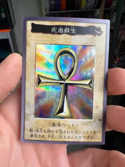 YuGiOh Monster Reborn No.88 Rare Bandai Japanese 1998 holo foil - Image 1