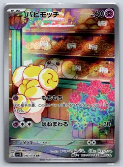 Fidough - Art Rare - Scarlet ex SV1S 085/078 AR Pokemon Card NM - Image 1