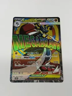 Mega Lucario ex MA 228/193 M2a MEGA Dream ex - Pokemon Card TCG Japanese MEGA NM - Image 1