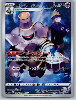 Dusknoir - Character Rare - VMAX Climax s8b 198 CHR Japanese Pokemon Card NM - Image 1